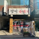 방*국