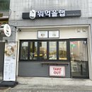 모닝마트호암점 | 충주 뭐먹을랩 호암점｜다이어트 중에도 맛있게! 건강하고 든든한 한끼 충주샐러드