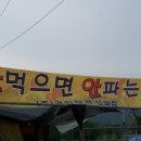 안먹으면안파는집
