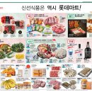 롯데마트 화명점 이미지