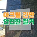 화양꽃집 | 대리석 벽 부착 미니 간판 철거