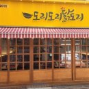 도리도리닭도리