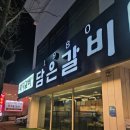 담은갈비1980 이미지