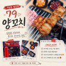 31140-5-79-20 | 79양꼬치 석남동 양꼬치 맛집｜기본 양꼬치가 더 놀라웠던 후기