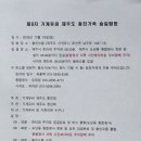 제9차 기계유씨 제주도 종친가족 숲길탐방 이미지