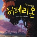 히페리온 이미지