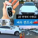 유레카 과학교실(2-3) | 제주도 렌트카 제주유레카, 가격비교 후 18,600원에 이용한 후기