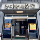 구미 비산동 해장 맛집 맛자랑매운탕 내돈내산 후기