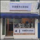 롯데낙천대아파트경로당 | 부산 화명롯데낙천대 아파트 현대 인터폰 시공 사례 │ 화명동 비디오폰 교체 후기