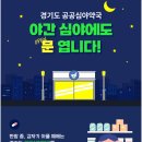 온누리대학약국 | 🌙 경기도 공공심야약국 총정리｜수원·성남·고양·화성 야간 문 여는 약국 안내