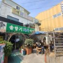 솔향기기사식당 이미지