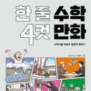 도전 4컷 만화 이미지