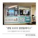 선진유치원 | 28개월 아이 발달 상담, &#34;오르다 샘앤플레이스 해운대점&#34; 솔직 방문기