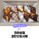 크라상점 검단신도시점 | 검단신도시 가성비 디저트 베이커리 빵집 크라상점 검단신도시점 내돈내산 10개 12,900원