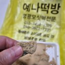 예나떡집