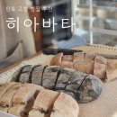 고창고등학교 | 고창 빵집 치아바타 전문점 히아바타