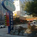 동막골한우숯불촌 이미지