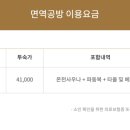 면역공방 이미지