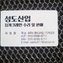 성도산업 이미지