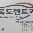 (주)울릉가이드