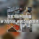 장흥기사 한식뷔페 이미지