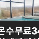 경주펜션키즈풀빌라앤셜리 이미지