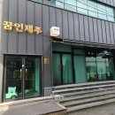 친절했으나 아쉬운점이 있었던 꿈인제주프로젝트 헤어메이크업 솔직후기 | 그라데이션 분노 주의