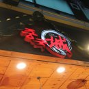 원동중국성 이미지