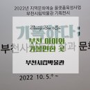 시립자동차공업사 | 부천 아이와 가볼만한 곳, 부천시립박물관, &#34;기록하다 : 부천 사람들의 삶과 문화&#34; 전시 관람 후기