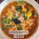 손칼술래