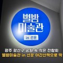 별밤미술관 in 첨단 | 광산구 공원 속 작은 전람회 별밤미술관 in 선운 야간산책으로 딱