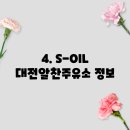 대전알찬주유소 이미지