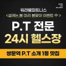 워라밸피트니스 24시 쌍문역점 이미지