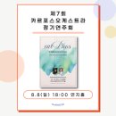 카르포스 오케스트라 이미지