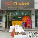 멕시칸치킨 이미지