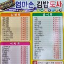 엄마손김밥도사