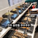 캘리포니아(전주맛집) | 전주 뷔페 송천동 쿠우쿠우 다녀온 후기
