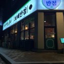 보배반점전주평화점