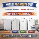 대성종합가스 | 가스보일러 브랜드 비교분석, 경동나비엔 귀뚜라미 린나이 대성쎌틱 뭐가 좋을까. 보일러 설치시 바가지...