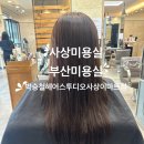 이마트 화장실 | 사상미용실 추천 박승철헤어스투디오 사상이마트점 헤어클리닉 솔직후기