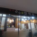 경희한약국 순수 네이버블로그