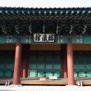 강릉대도호부관아 이미지