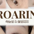 로아린