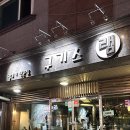 구기스램