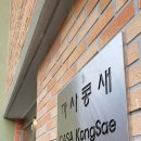 까사콩새 이미지