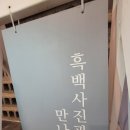 흑백사진관만나