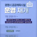 광명 국민체육센터 다목적 체육관 이미지