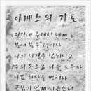 야베스의 집 이미지