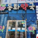 영도건강약국