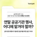 거북시장약국 | 연말 공공기관 행사대행 업체 어떻게 선택할까? 운영 대행사 고르는 핵심 기준